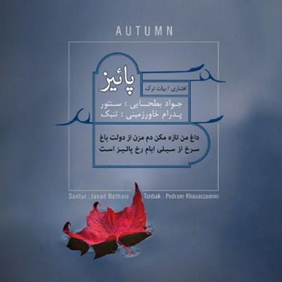 آلبوم موسیقی «پاییز»