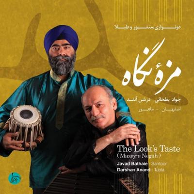 آلبوم موسیقی «مزه‌ی نگاه»
