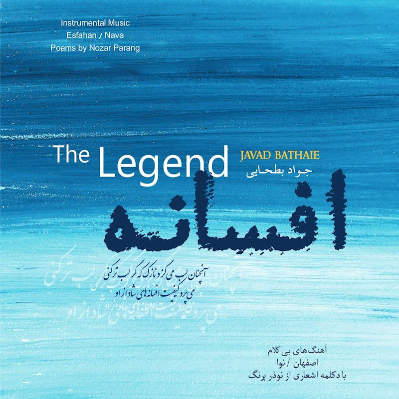 آلبوم موسیقی «افسانه»