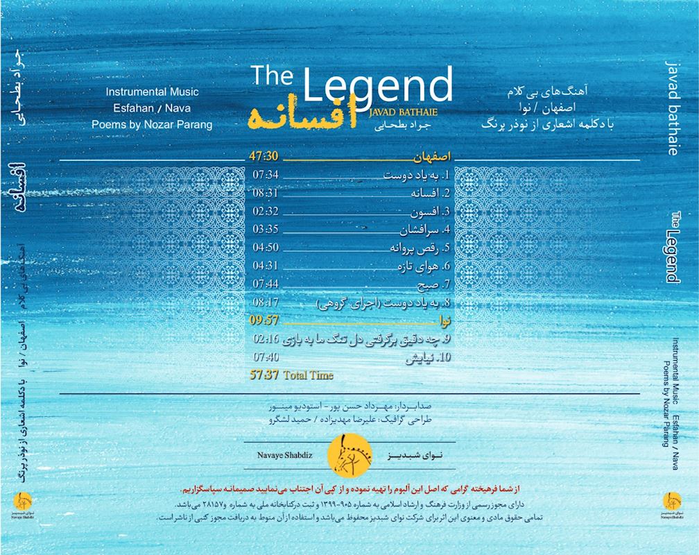 آلبوم موسیقی «افسانه»