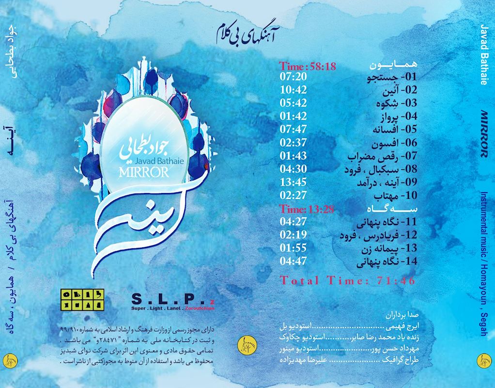 آلبوم موسیقی «آینه»