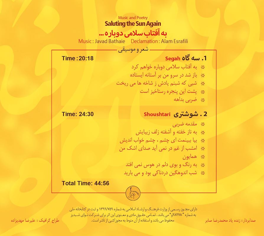 آلبوم موسیقی «به آفتاب سلامی دوباره»