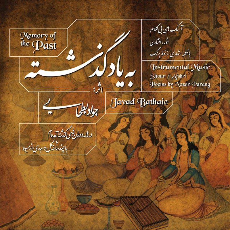 آلبوم موسیقی «به یاد گذشته»