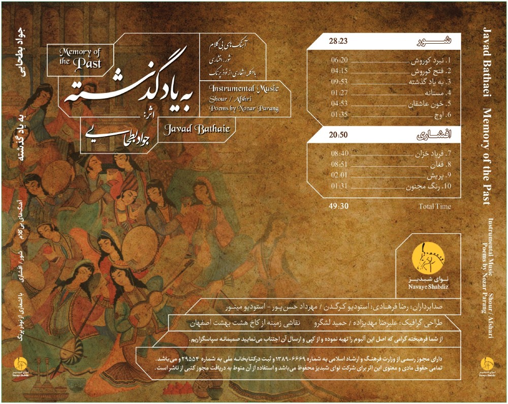 آلبوم موسیقی «به یاد گذشته»