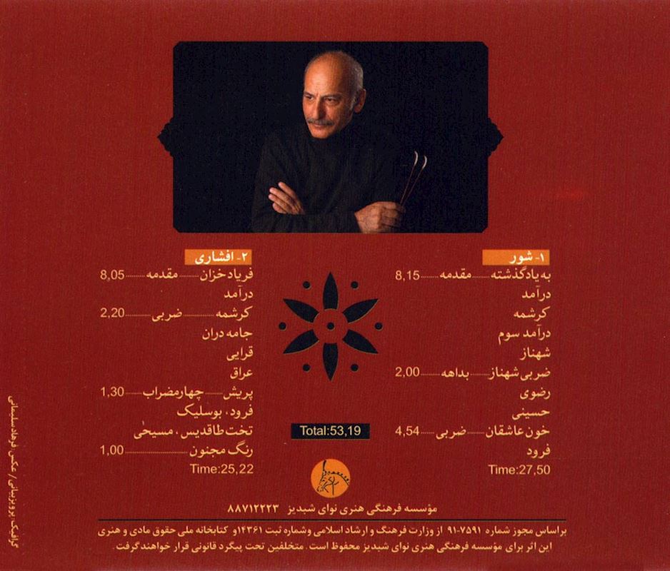 آلبوم تک‌نوازی سنتور «فریادِ خزان»