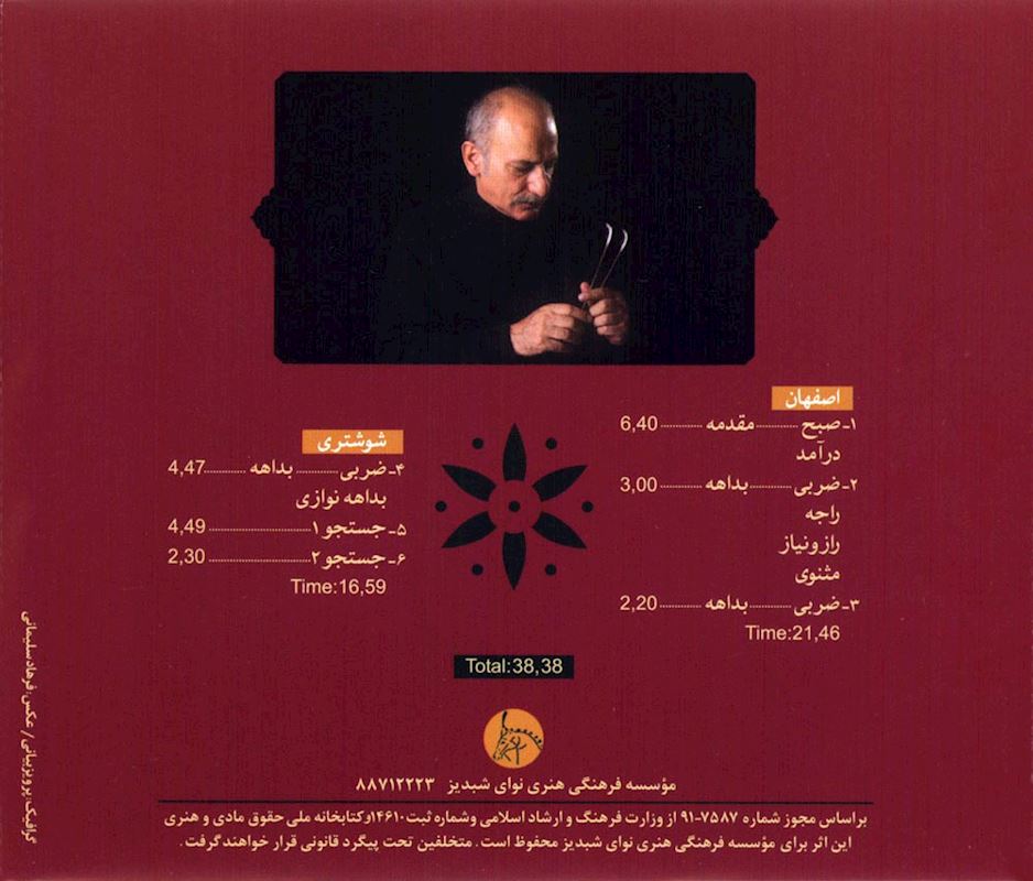 آلبوم تک‌نوازی سنتور «جستجو»