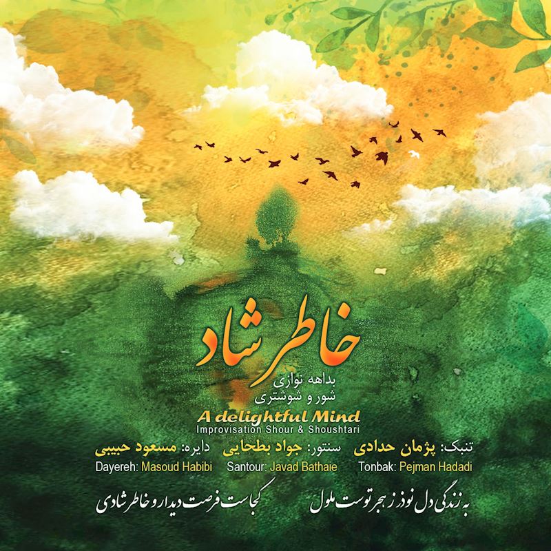 آلبوم موسیقی «خاطر شاد»