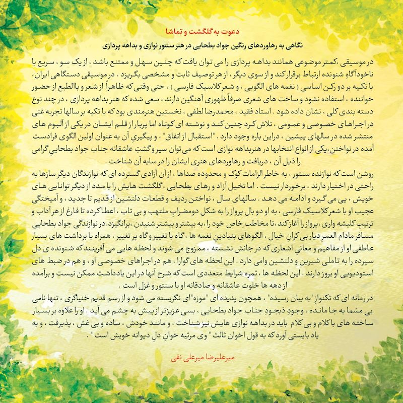 آلبوم موسیقی «خاطر شاد»