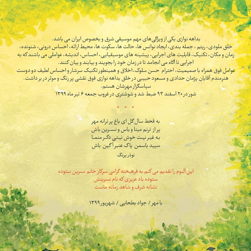 آلبوم موسیقی «خاطر شاد»