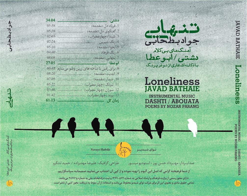 آلبوم موسیقی «تنهایی»