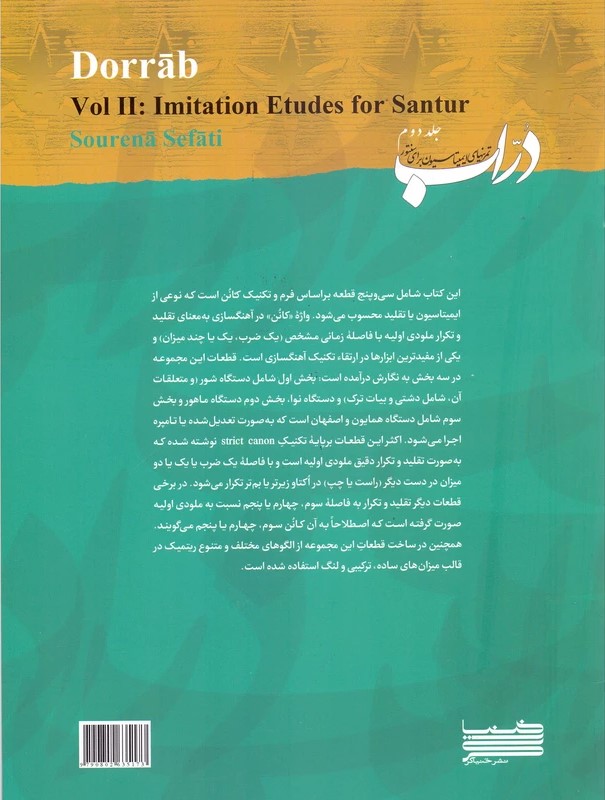 کتاب دراب ( جلد دوم ) تمرینهای ایمیتاسیون برای سنتور