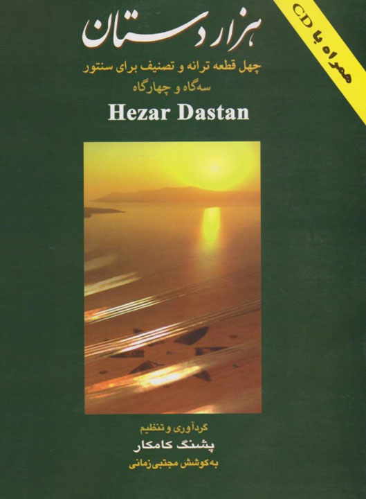 Hezar dastan