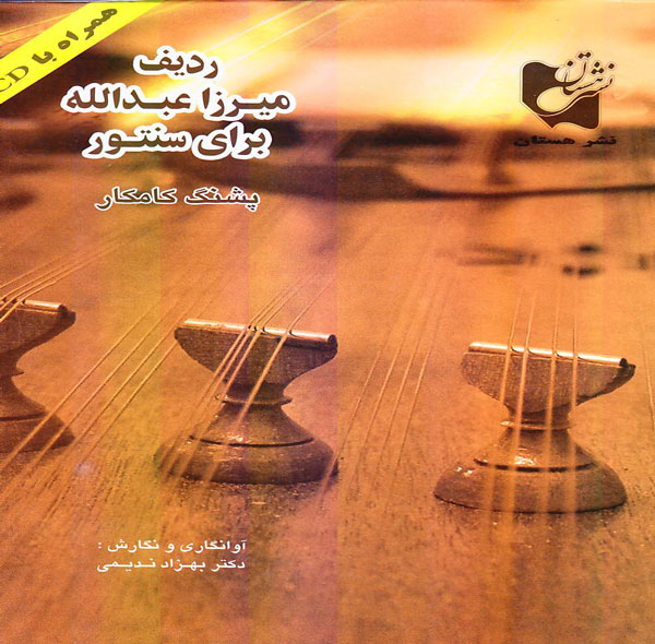 The Radif of Mirza-Abdollah for Santoor by Pashang Kamkar