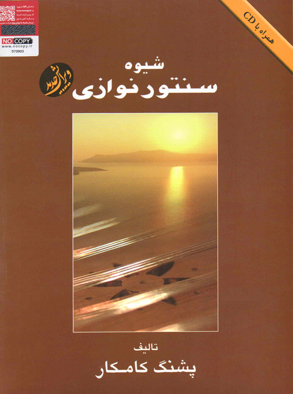 The Book "The Method Of Playing Santour"