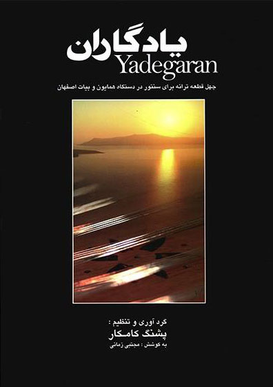 yadegaran